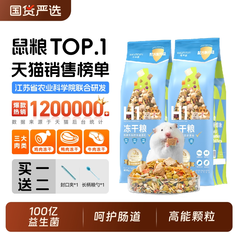 仓鼠粮食营养主粮金丝熊食物冻干自配饲料零食用品玉米熊粮全价