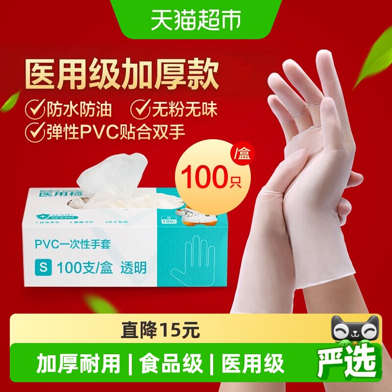 可孚PVC手套加厚医用一次性食品级洗碗厨房餐饮美容院专用家务女