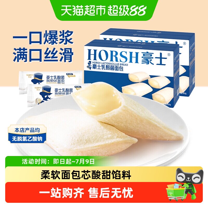 豪士乳酸菌口袋面包夹心无边吐司早餐下午茶点心休闲零食糕点