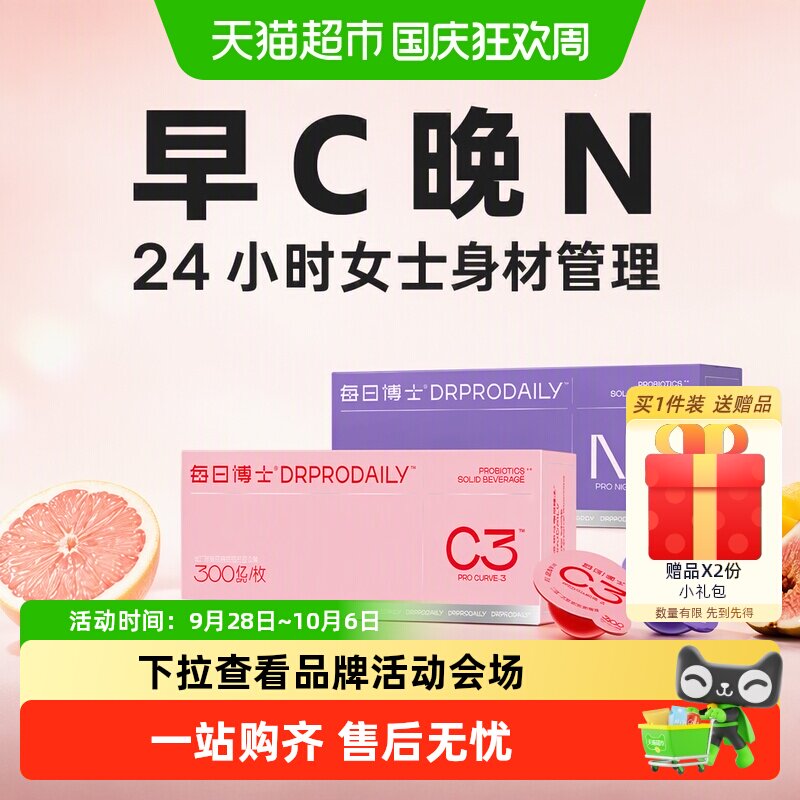 每日博士早C晚N益生菌官方正品