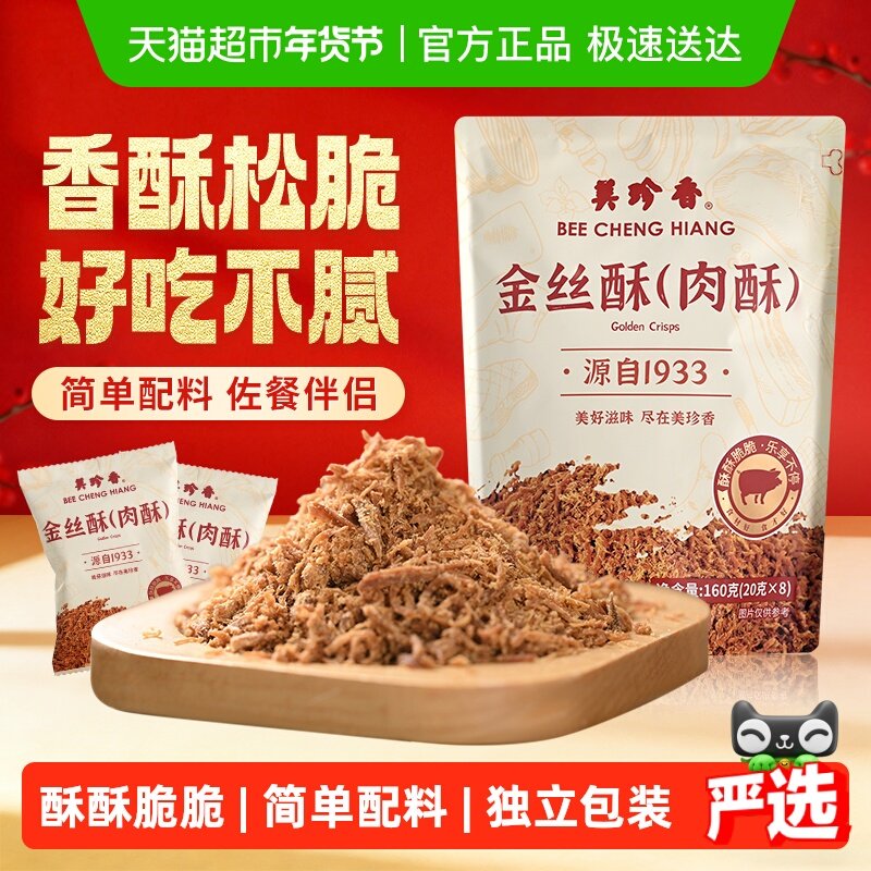 美珍香金丝酥猪肉松肉酥条儿童无添加寿司饭团零食烘培专用材料品,零食/坚果/特产,猪肉类,淘宝优惠券,粉丝福利购,淘宝优惠卷