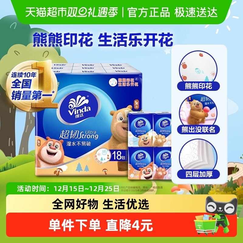 维达超韧手帕纸4层小包