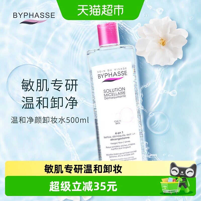 下拉领优惠】蓓昂斯蓓昂丝卸妆水500ml*1清爽温和清洁卸防晒