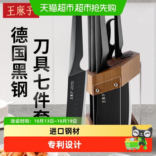 王麻子套装厨房家用厨具刀具