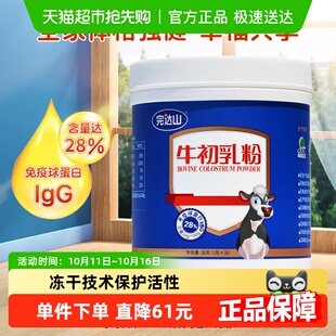 完达山牛初乳粉30g幼儿童孕产妇中老年免疫抵抗力低