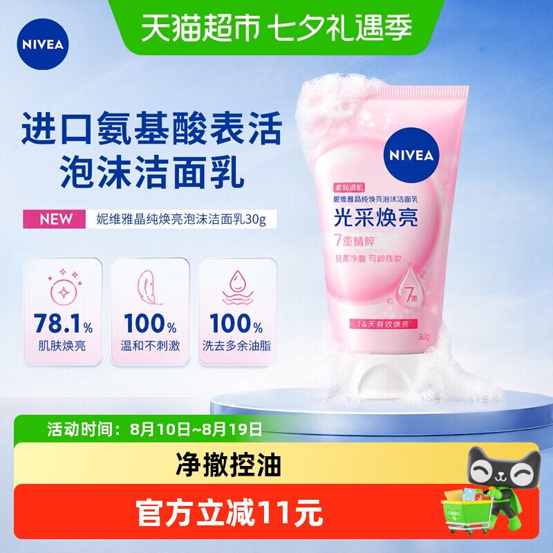 妮维洁面乳洗面奶