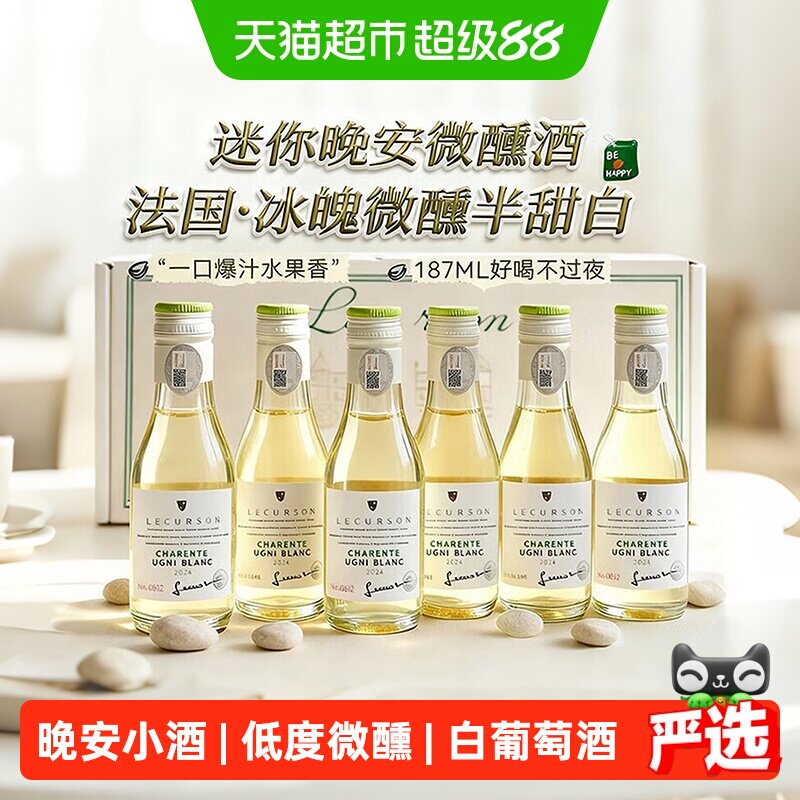 法国半甜白葡萄酒187ml整箱迷你女士微醺晚安小酒送礼盒原酒进口