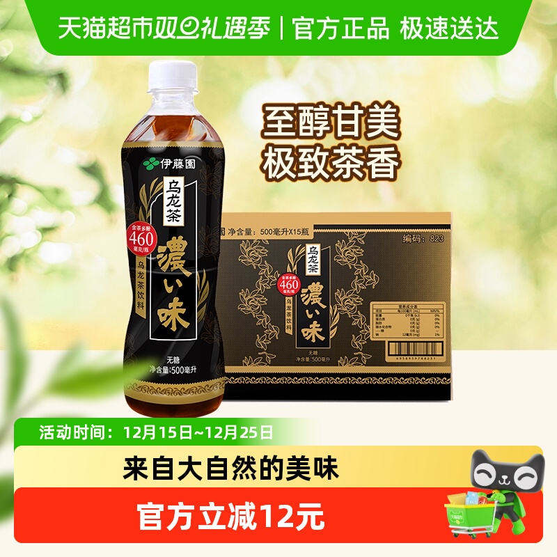 伊藤园乌龙茶饮料