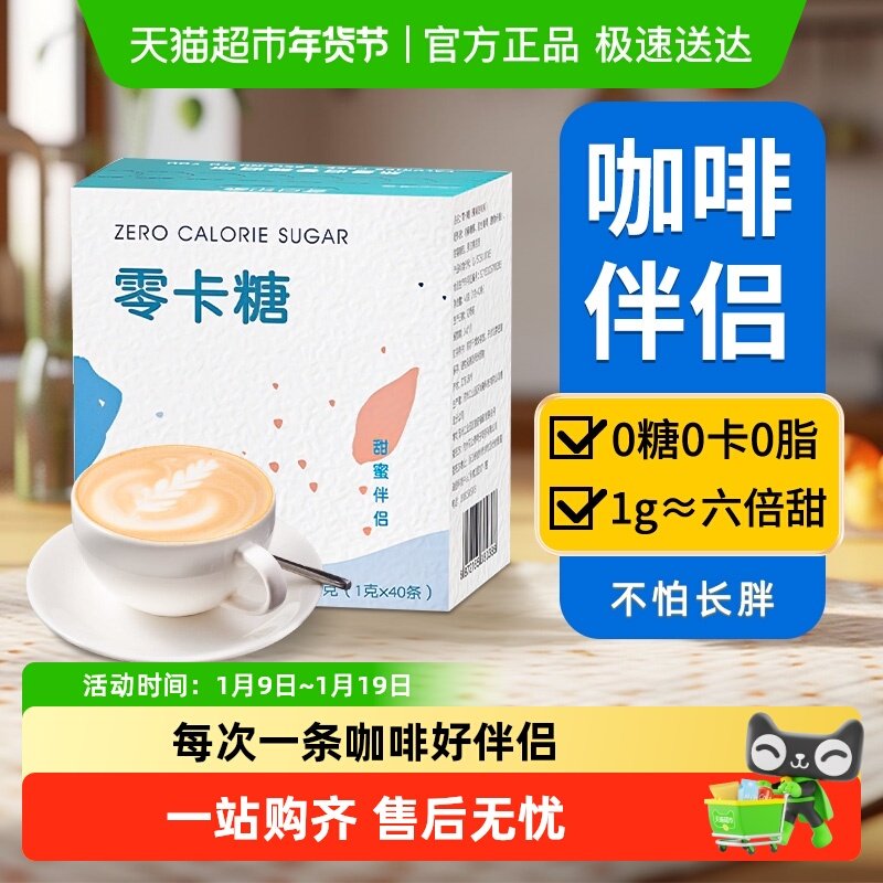 昔日零卡糖赤藓糖醇咖啡糖包代糖0卡糖便携条装奶茶调味优于白糖,粮油调味/速食/干货/烘焙,白糖/食糖,淘宝优惠券,粉丝福利购,淘宝优惠卷