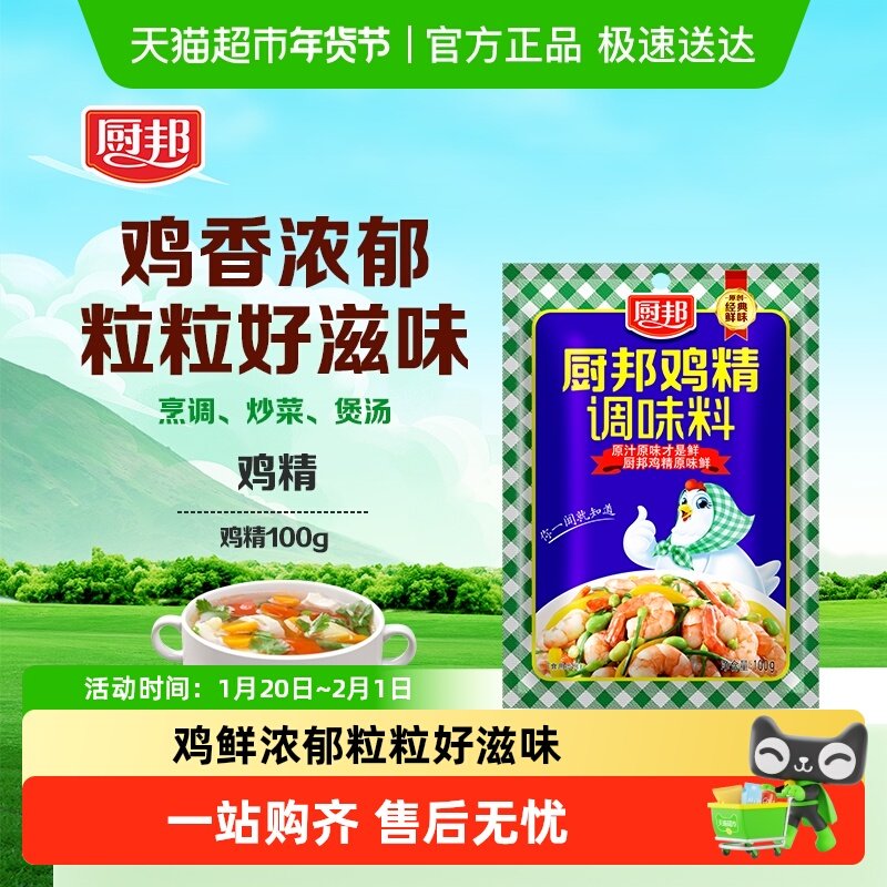 厨邦鸡精100g美味鲜调味品调味料调料凉拌炒菜味精,粮油调味/速食/干货/烘焙,鸡精/味精/鸡粉,淘宝优惠券,粉丝福利购,淘宝优惠卷
