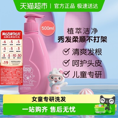 英氏儿童洗发水洁净柔顺款