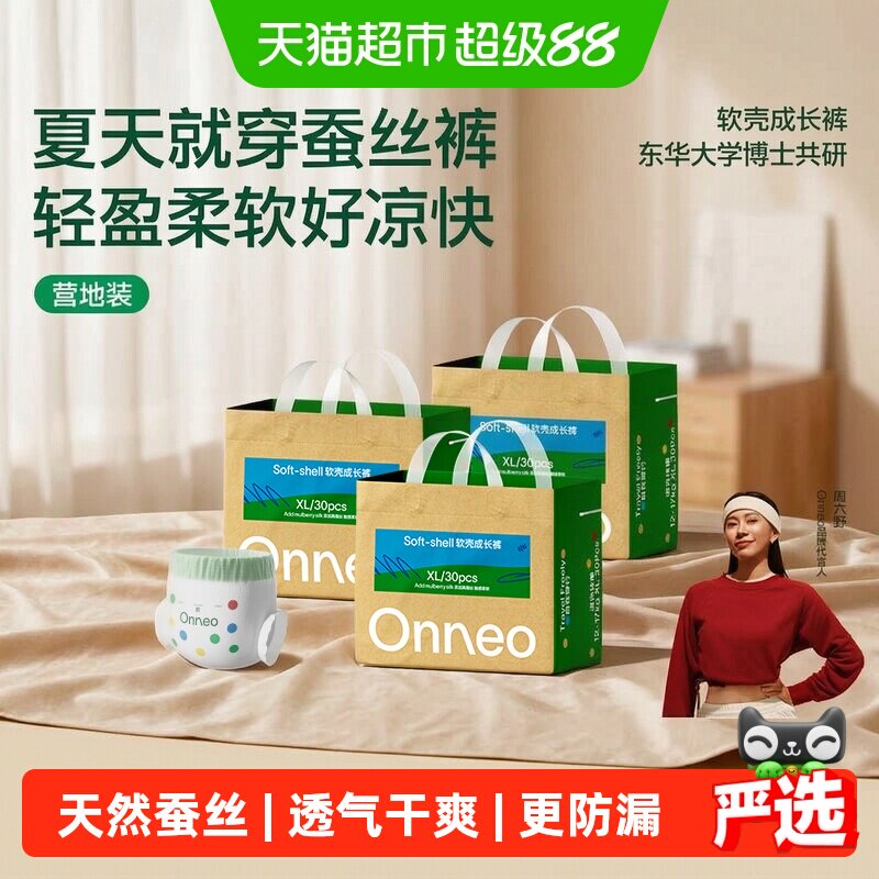 ONneO婴儿软壳纸尿裤超薄透气图片