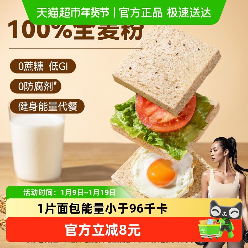 豪士低GI全麦吐司面包600g健康早餐营养速食下午茶零食点心糕点