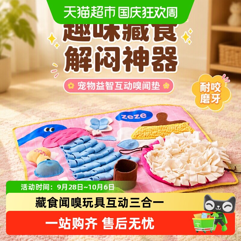 zeze狗狗藏食嗅闻垫自嗨玩具										