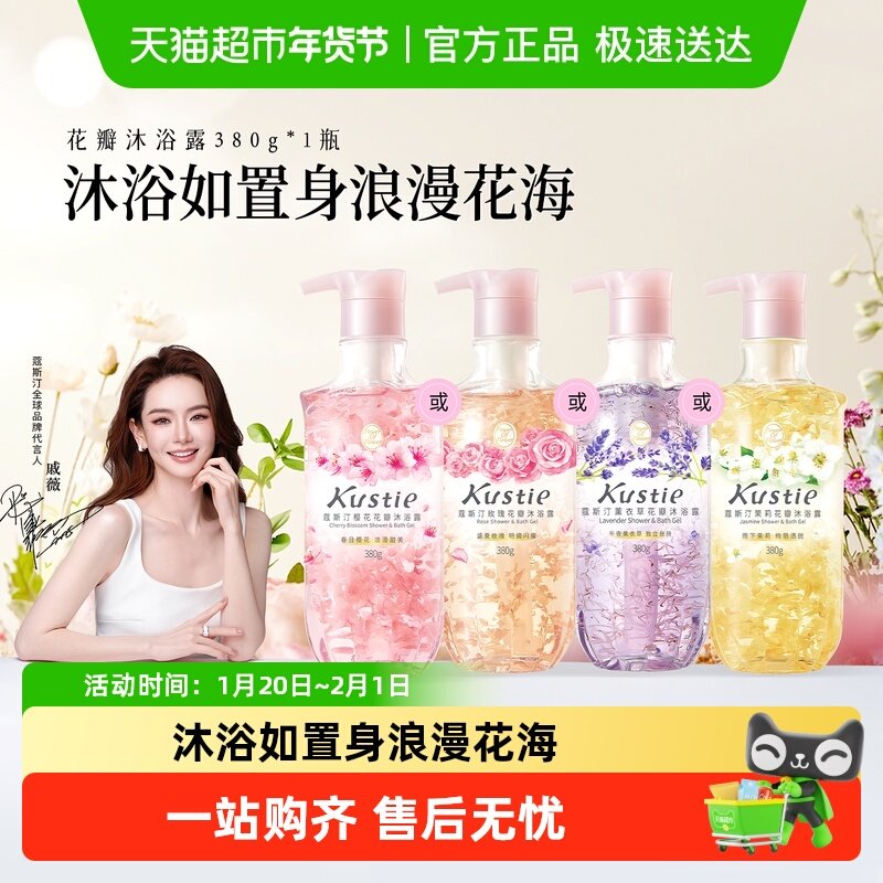 蔻斯汀花瓣沐浴露洗发水沐浴乳沐浴油磨砂膏香氛滋润保湿,洗护清洁剂/卫生巾/纸/香薰,沐浴露,淘宝优惠券,粉丝福利购,淘宝优惠卷