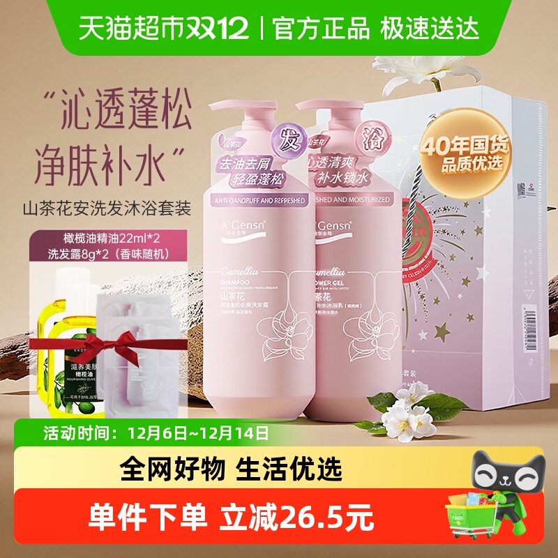 安安金纯轻盈蓬松清爽洗护套装