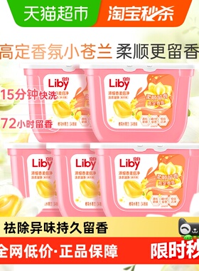 【下拉享优惠】立白小苍兰洗衣凝珠香氛柔顺留香34颗*5盒浓缩速溶