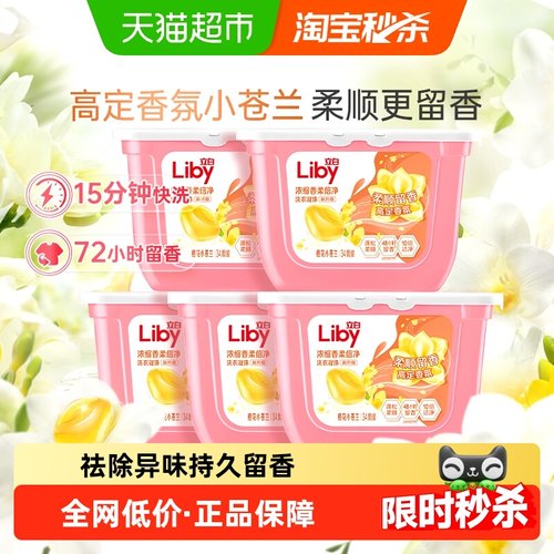 立白小苍兰香味洗衣凝珠