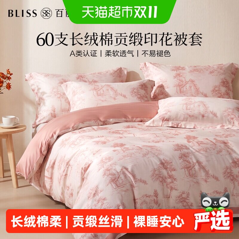 水星集团百丽丝家纺A类60S贡缎长绒棉被套纯棉被套单件单人被罩