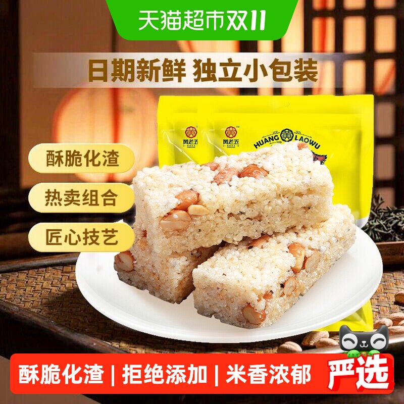 黄老五糖果原味米花酥糖228g*2袋传统糕点四川特产酥糖送礼零食小