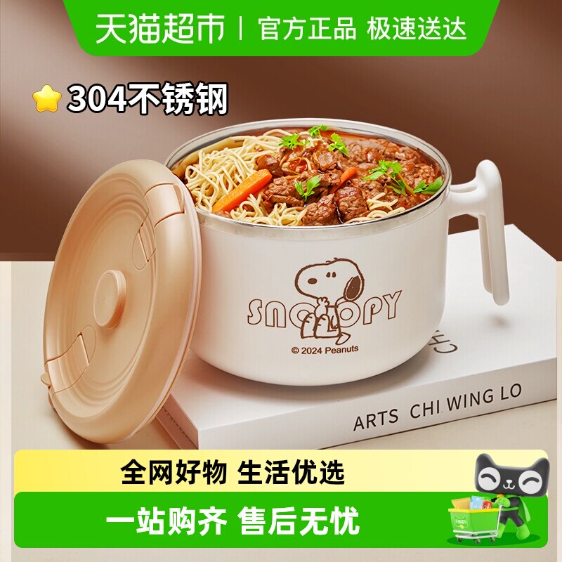 史努比泡面碗宿舍用学生带盖大容量碗不锈钢沥水带手柄保温饭盒