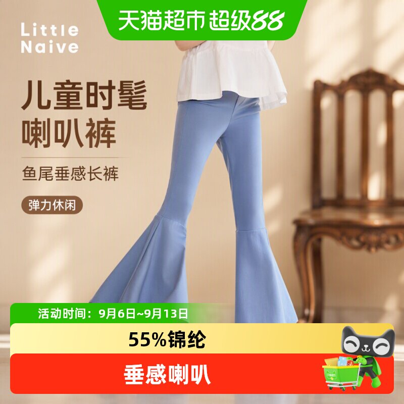 LittleNaive女童弹力时髦喇叭裤