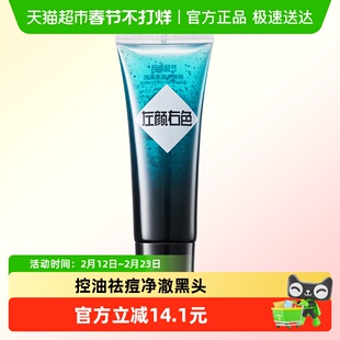 左颜右色男士微酸洁面乳旅行装1支