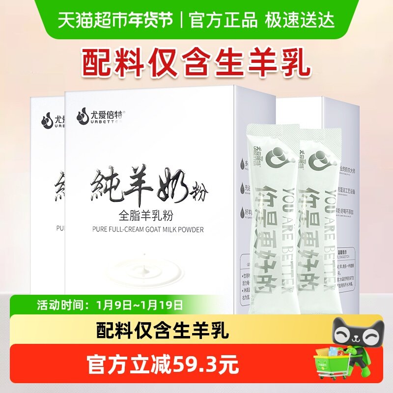 尤爱倍特全脂纯羊奶粉400g*3盒成人女士中老年学生无蔗糖添加送礼,咖啡/麦片/冲饮,全家营养奶粉,淘宝优惠券,粉丝福利购,淘宝优惠卷