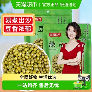 2袋解暑绿豆汤粥搭红豆可脱皮绿豆绿豆仁 富昌绿豆400g 包邮