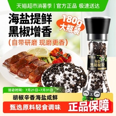 谷食密语海盐黑胡椒粒研磨瓶牛排调料西餐调味料迷迭香欧芹大蒜盐