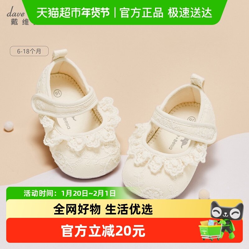 戴维贝拉婴儿鞋子宝宝步前鞋夏季婴幼儿女宝软底公主鞋周岁秋季,童鞋/婴儿鞋/亲子鞋,婴儿步前鞋/袜鞋,淘宝优惠券,粉丝福利购,淘宝优惠卷