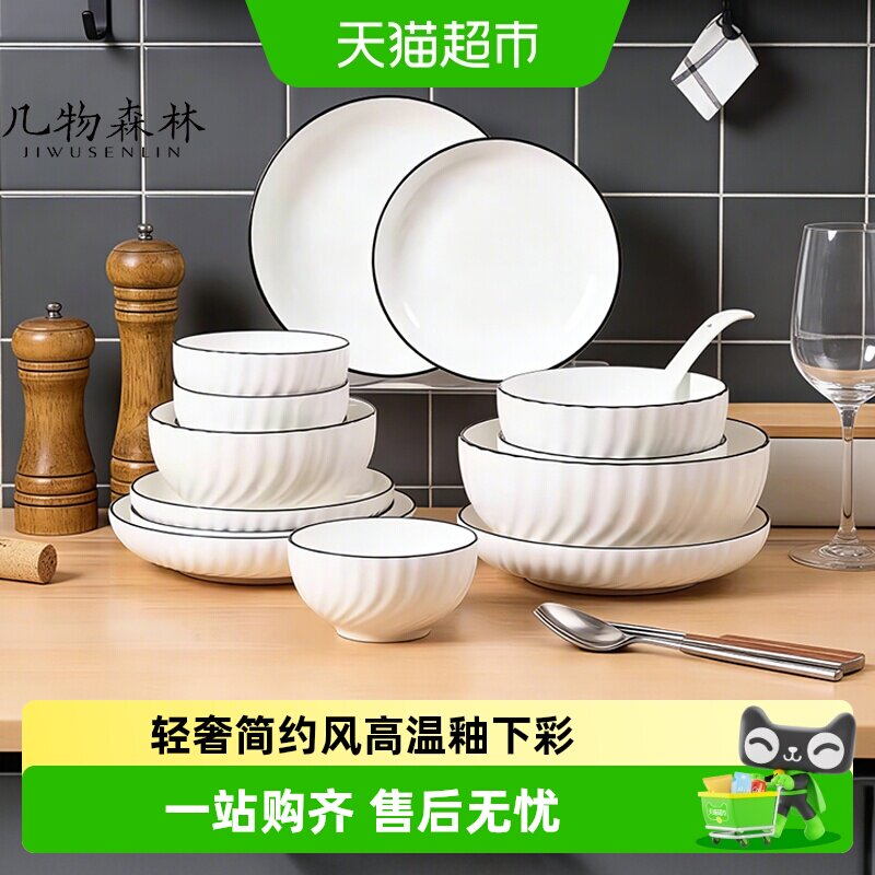 几物森林餐具盘碗碟套装家用