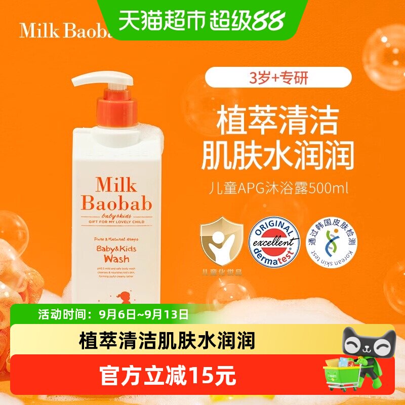 迷珂宝温和植萃保湿儿童沐浴露图片