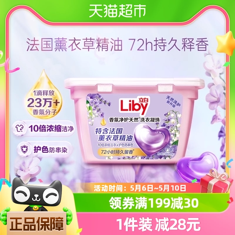 Liby立白心心珠23颗持久留香