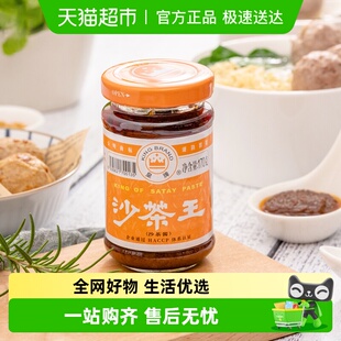 皇牌沙茶王沙茶酱商用170g 1瓶非遗技艺火锅蘸料潮汕特产30年品牌