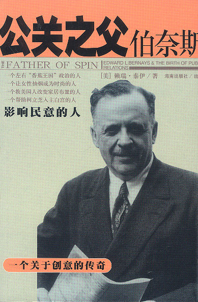 【正版图书】公关之父伯奈斯赖瑞・泰伊历史书籍海南出版社