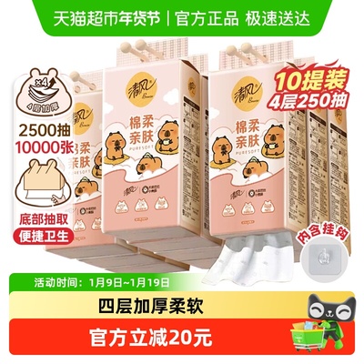 清风挂抽4层250抽×10提