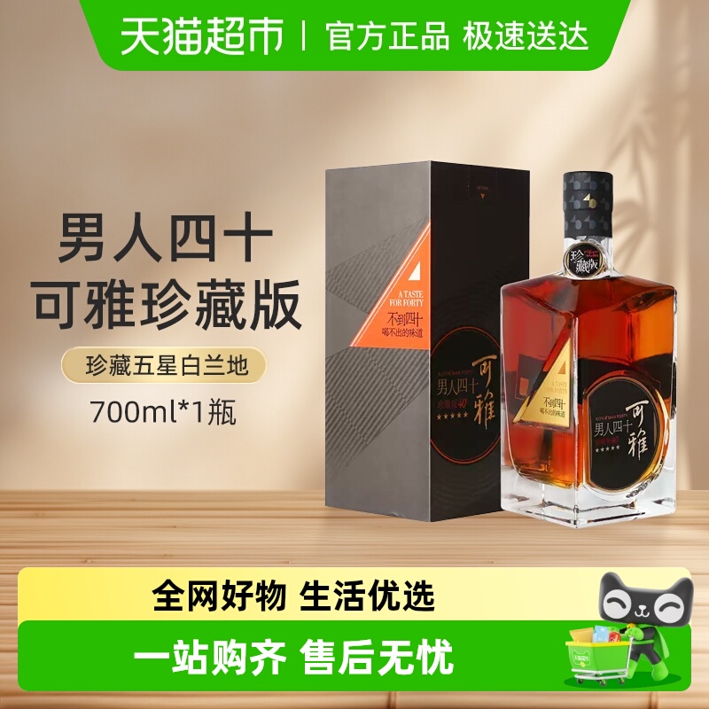 张裕红酒可雅珍藏五星白兰地单支礼盒装洋酒收藏送礼正品