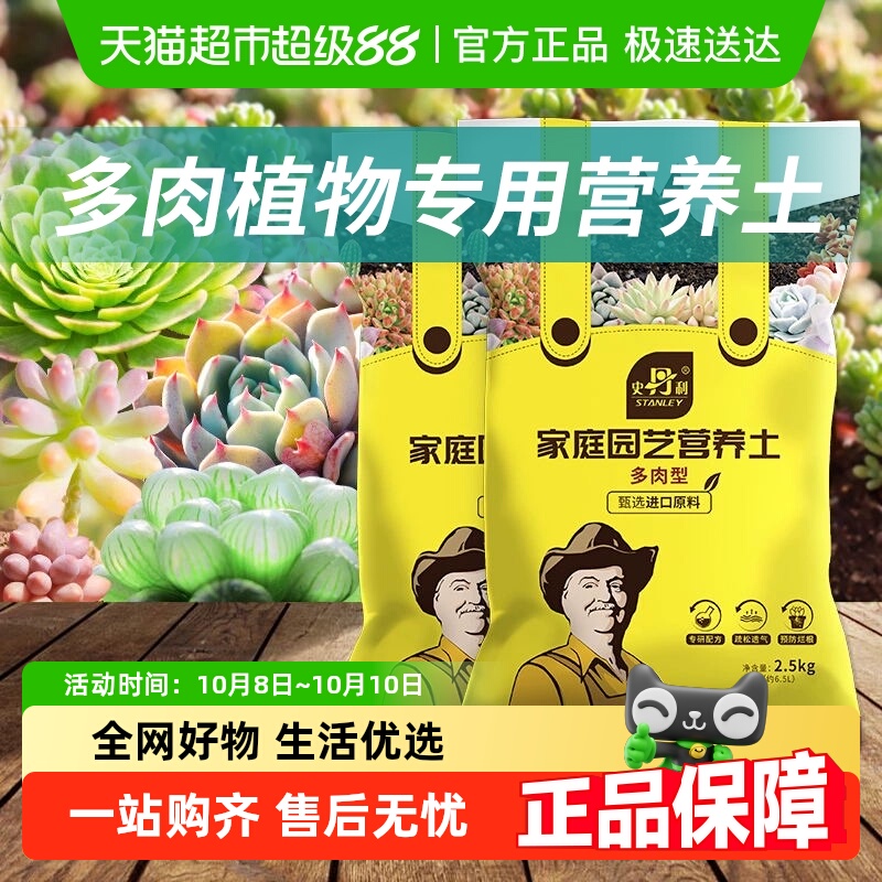 史丹利多肉专用营养土
