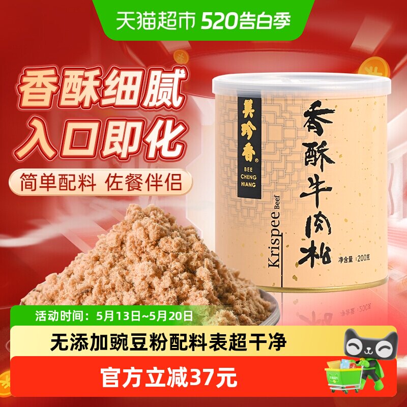 美珍香香酥牛肉松肉酥儿童无添加寿司饭团面包零食烘培专用材料品