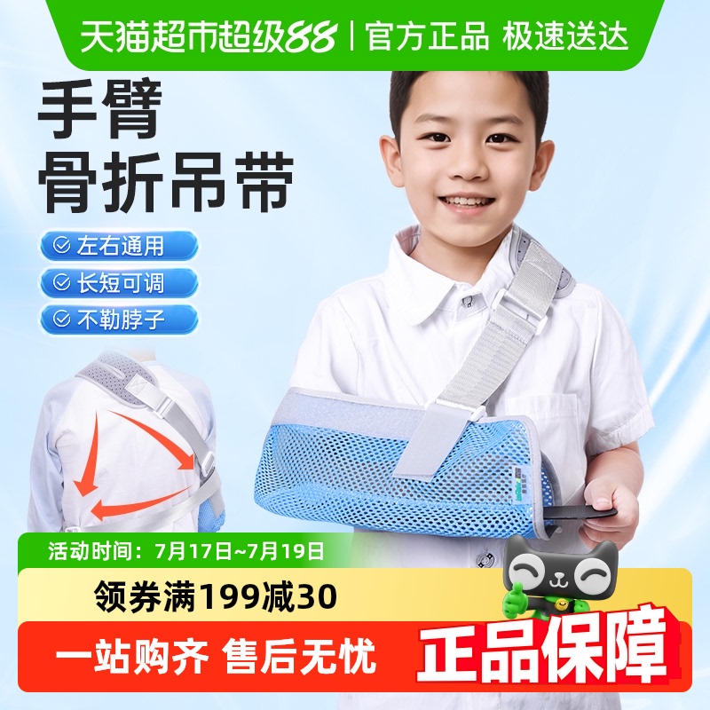秝客儿童护小臂前臂吊带