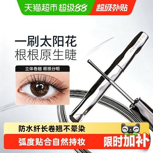 三资堂睫毛打底膏冲水不脱妆