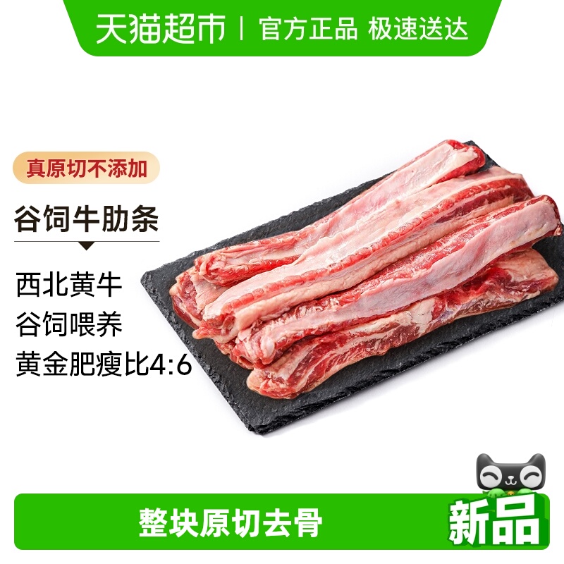 中农顺谷饲黄牛牛肋条