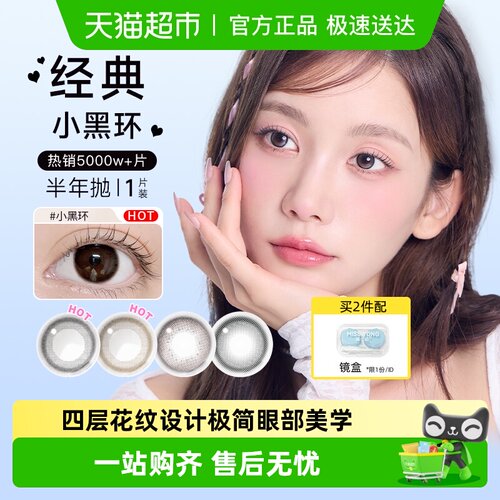 韩国neo小黑环美瞳半年抛1
