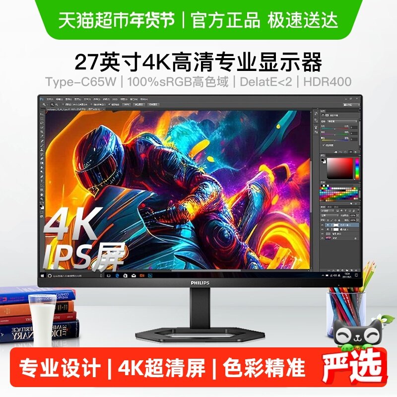【天猫自营】飞利浦4K超清办公娱乐原厂校色显示器支持Type-c