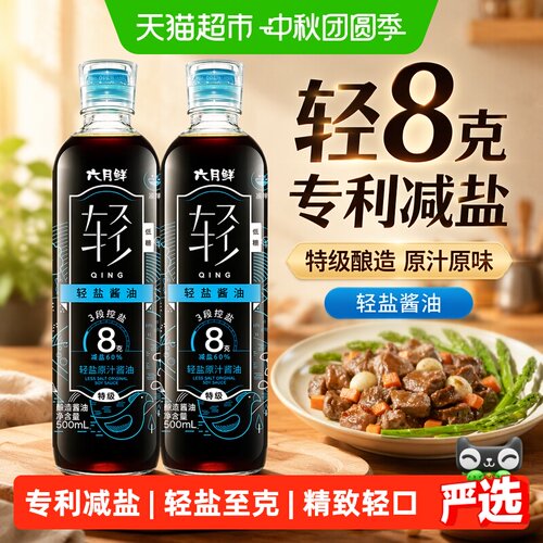 欣和六月鲜轻盐酱油500ml*2瓶