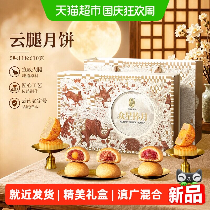 潘祥记月饼礼盒云腿月饼蛋黄白莲蓉饼椰蓉饼中秋节月饼送礼品