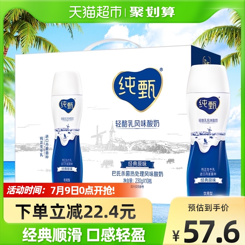 蒙牛纯甄小蛮腰原味瓶装酸奶230g*10瓶