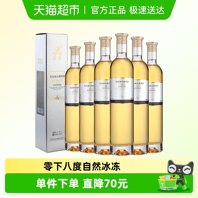 莫高红酒白葡萄酒冰酒 滴晶甜果酒 女士微醺晚安酒 雷司令混酿