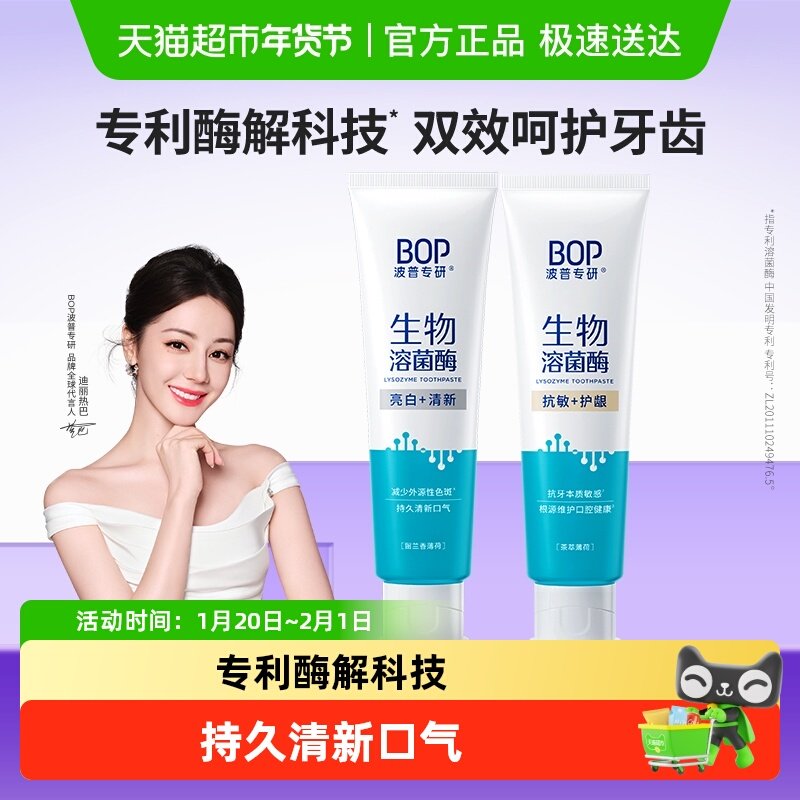 bop溶菌酶牙膏120g*2支亮白清新抗敏护龈,洗护清洁剂/卫生巾/纸/香薰,牙膏,淘宝优惠券,粉丝福利购,淘宝优惠卷